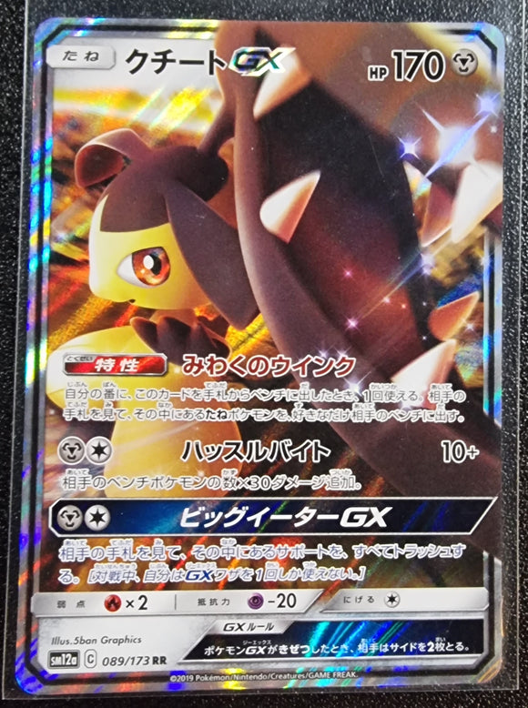 Mawile GX - Japanese Pokemon Tag Team sm12a Holo Foil Ultra Rare #089/173 RR