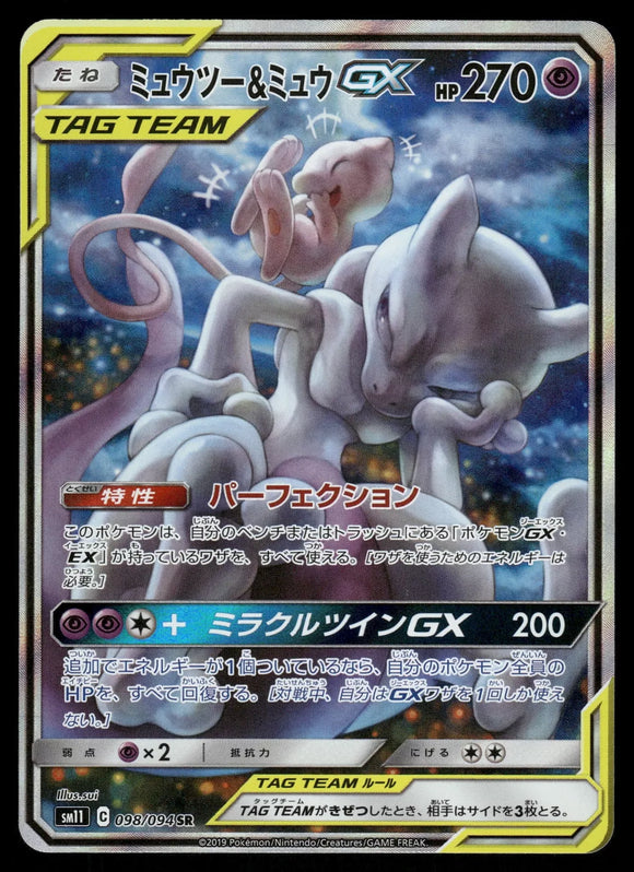 Mewtwo & Mew Tag Team GX - Japanese Pokemon Miracle Twin ALT sm11c #098/094 SR