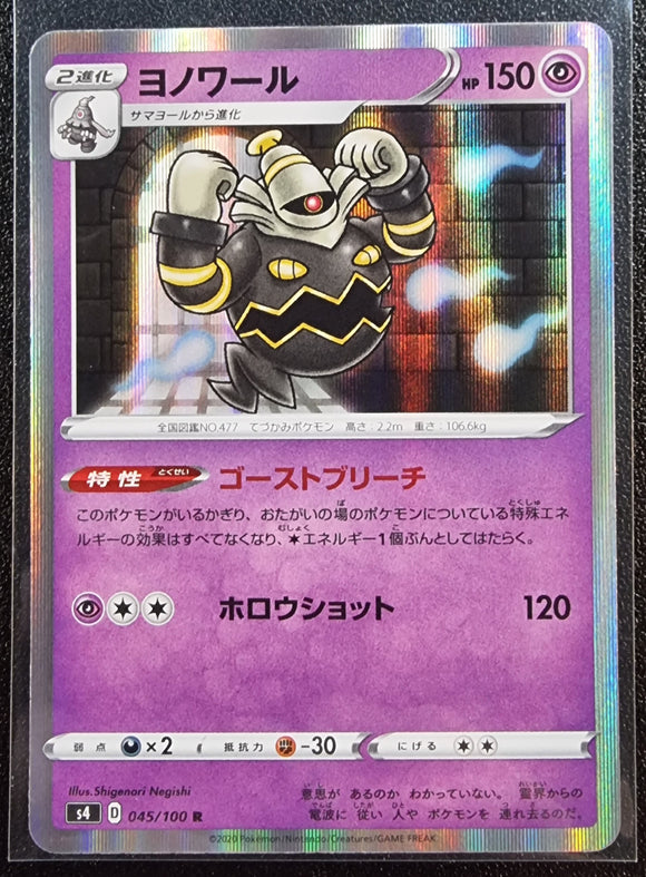 Dusknoir - Japanese Pokemon Vivid Voltage s4 Holo Foil #045/100